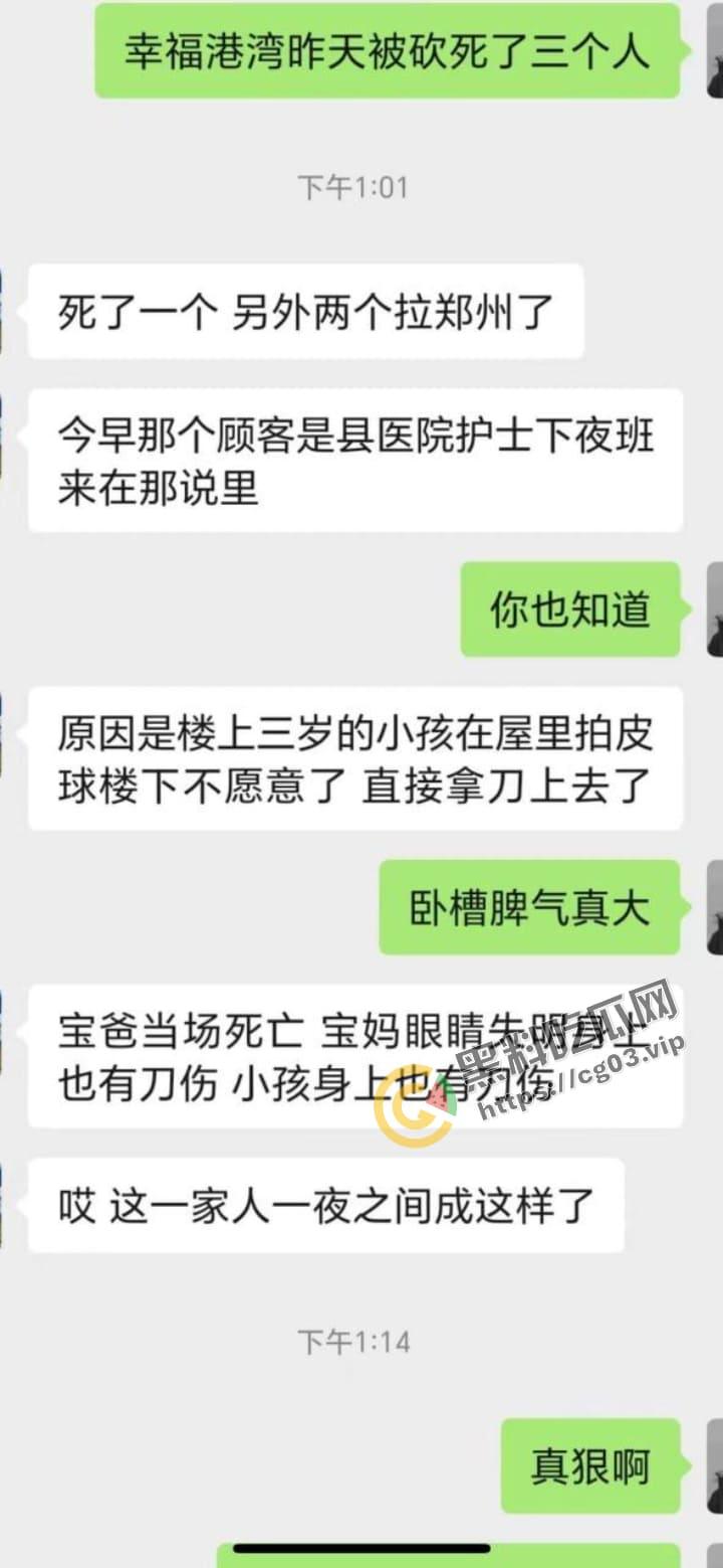 网传 幸福湾三岁小孩调皮半夜打球扰民 被楼下暴躁刀仔一波灭门-1