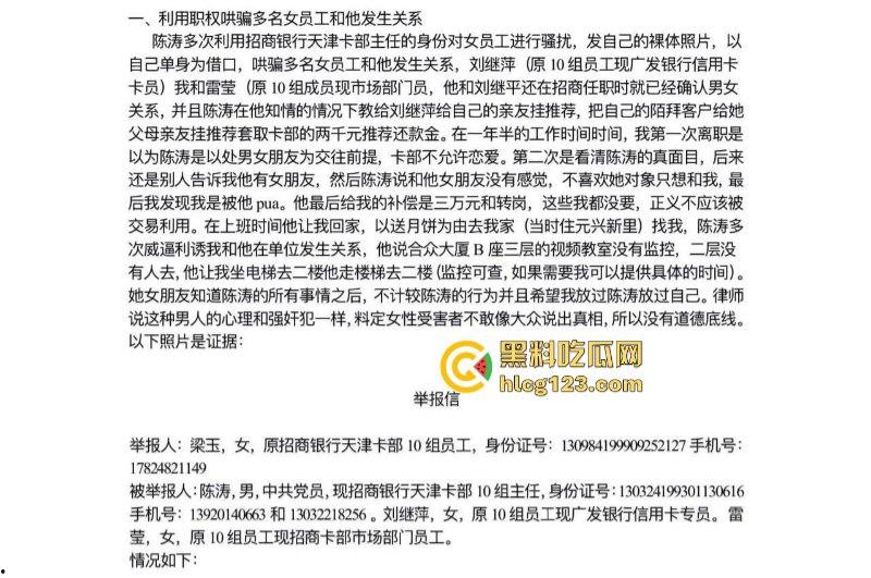“不陪我睡觉，你就别干了！”招商银行天津卡部领导陈涛潜规则多名女下属 开房偷拍视频曝光 “快点骚逼，今晚你不乖！”-1