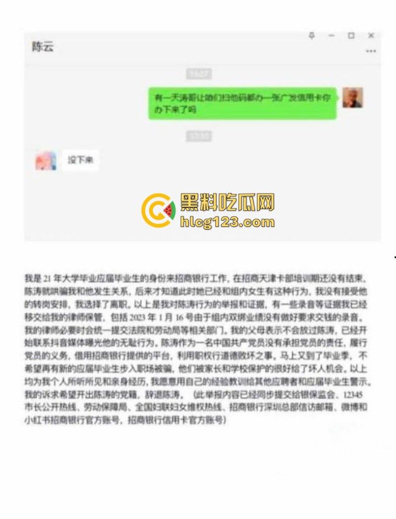 “不陪我睡觉，你就别干了！”招商银行天津卡部领导陈涛潜规则多名女下属 开房偷拍视频曝光 “快点骚逼，今晚你不乖！”-2