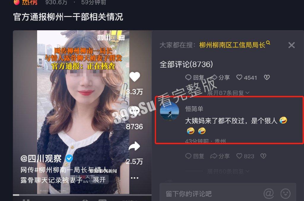 柳州局长不雅聊天记录流出  与小三曾浴血奋战 密谋和原配离婚（附视频）-4