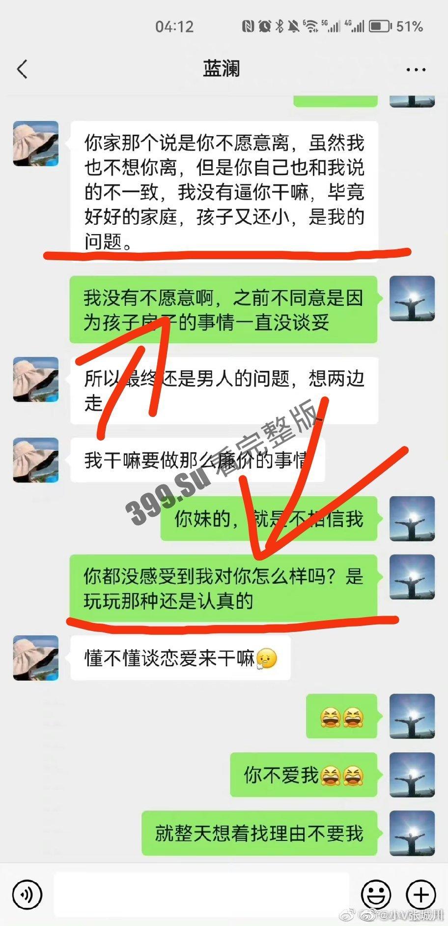 柳州局长不雅聊天记录流出  与小三曾浴血奋战 密谋和原配离婚（附视频）-10