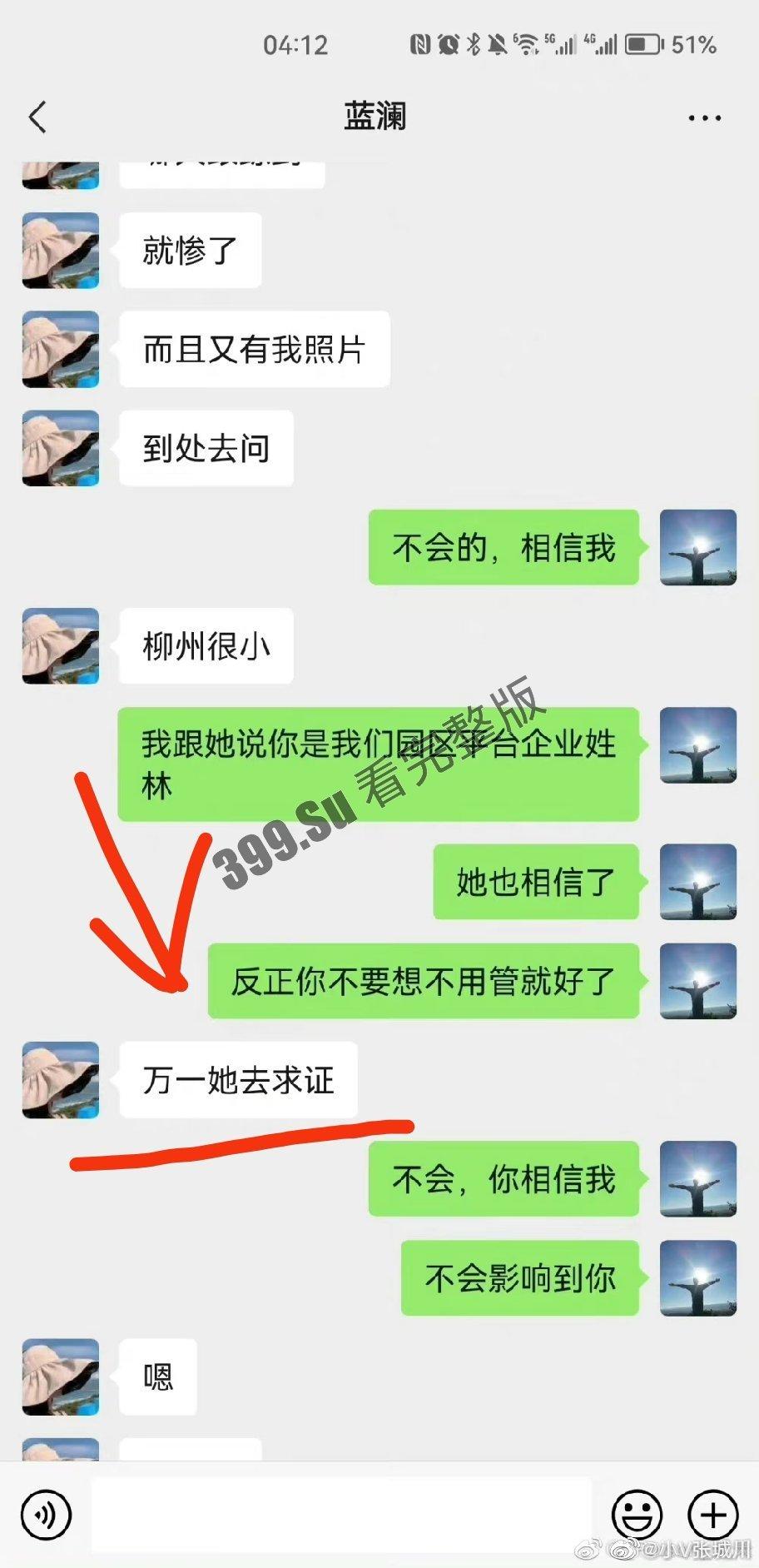 柳州局长不雅聊天记录流出  与小三曾浴血奋战 密谋和原配离婚（附视频）-11