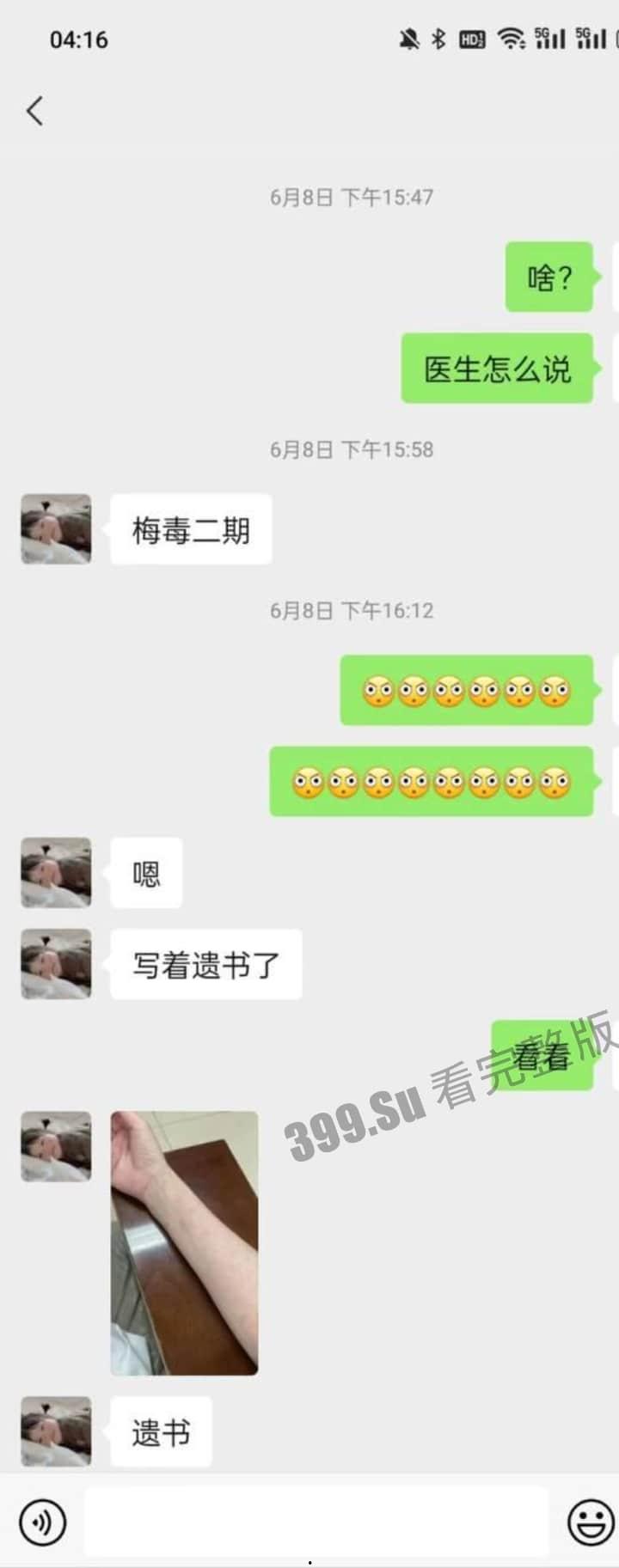 广州梅毒带菌者！真名曾艳兰  网名依依 曝光了一些与之有染的男士  在广州的瓜友注意避雷！-11