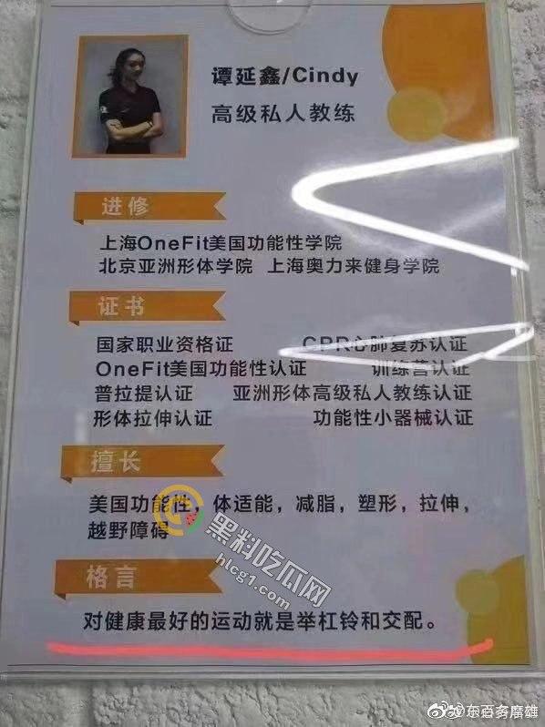 上海女教练谭延欣践行“最好的运动是交配”格言，教练课竟成性爱指南-1