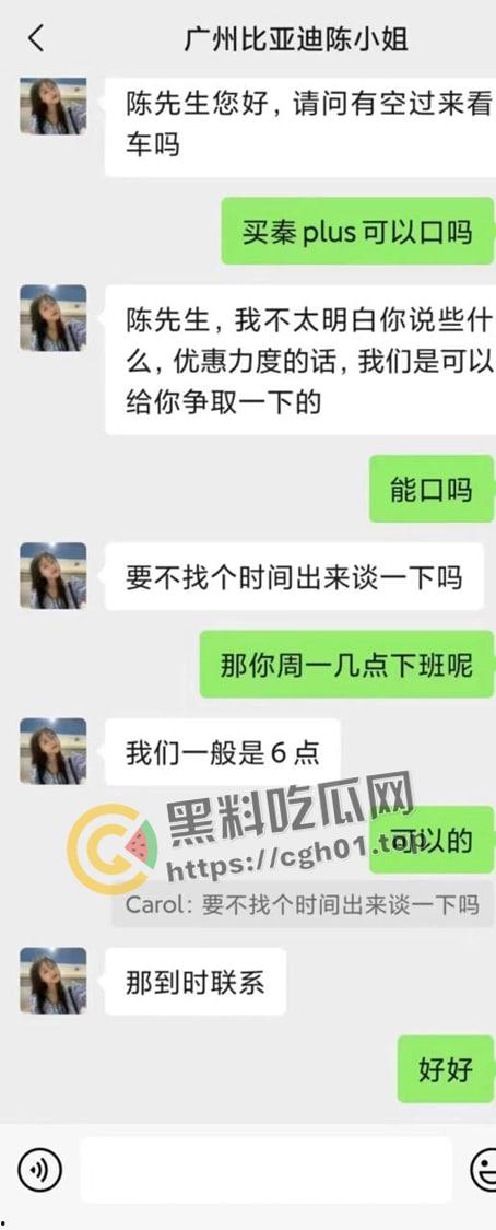 广东比亚迪买车送口交！高颜值销售小姐姐身材真不错  联系方式被流出  冲冲冲-2