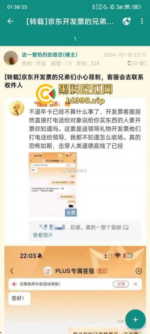 京东客服被退费请求搞到破防 暴露客户信息还挂到网上公开处刑 结果把自己搞没了-12