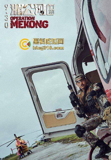 高清免费电影《湄公河行动》根据真实故事改编，彭于晏张涵予主演反恐片，值得一看！-8