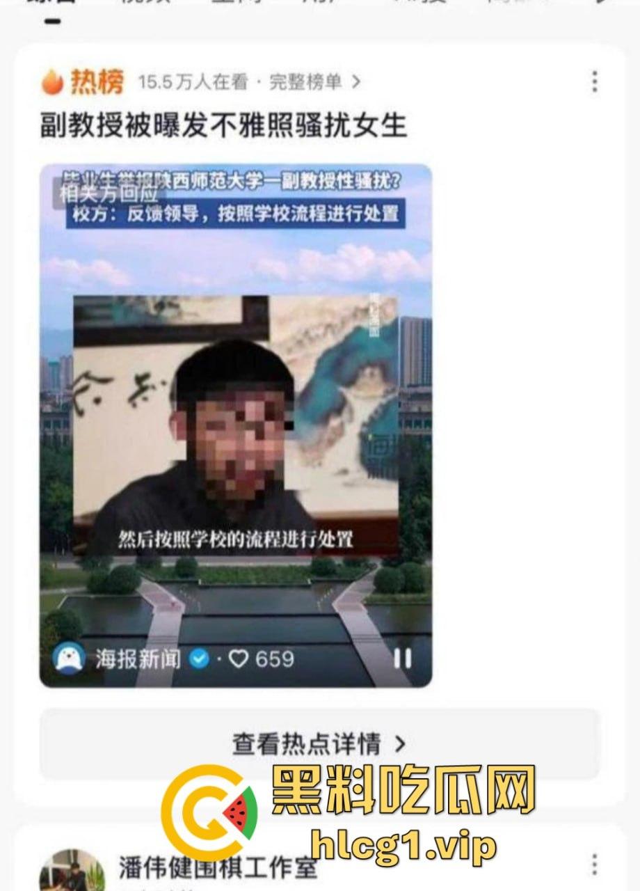 陕西师范大学风波！教授『 王安中』性骚扰事件曝光，向美女学生发送裸照遭实名举报！-1