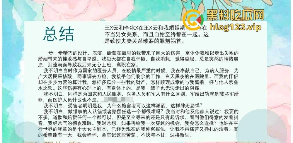 51页 PPT怒揭老公出轨！河北护士【张文玉】揭开狗男女的丑行，婚内偷吃还敢联合小三逼离婚！-44