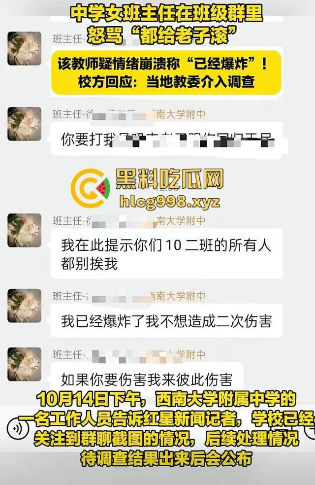重庆女老师班级群内失控发飙！家长投诉引爆网络，背后竟是遭家长殴打的真相？-5