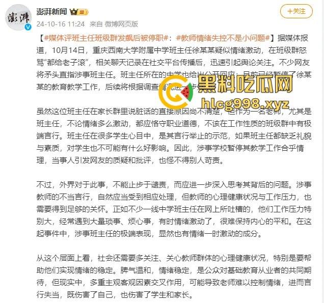 重庆女老师班级群内失控发飙！家长投诉引爆网络，背后竟是遭家长殴打的真相？-9