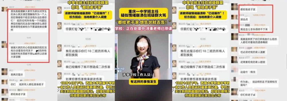 重庆女老师班级群内失控发飙！家长投诉引爆网络，背后竟是遭家长殴打的真相？-13