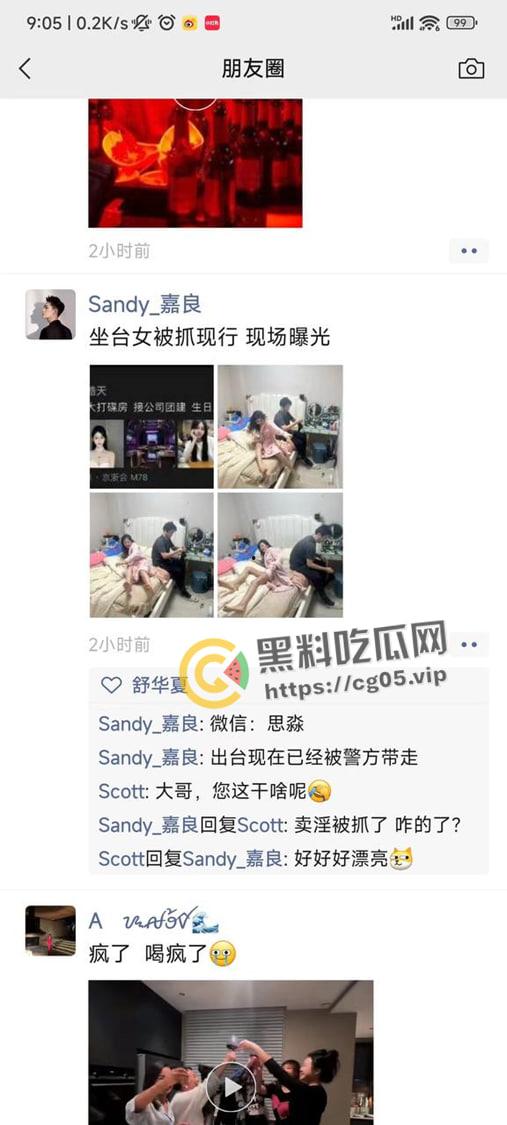 小白脸捉奸卖淫给自己钱花的女朋友 还报警把人抓了再朋友圈曝光 吃完饭把锅砸了 有原则 但不多-6