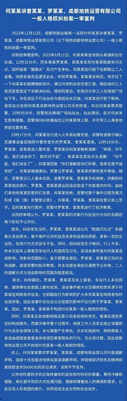 成都地铁偷拍案一审结果出炉!驳回原告全部合理请求 司法正义还是性别争议 主判官开盒-1