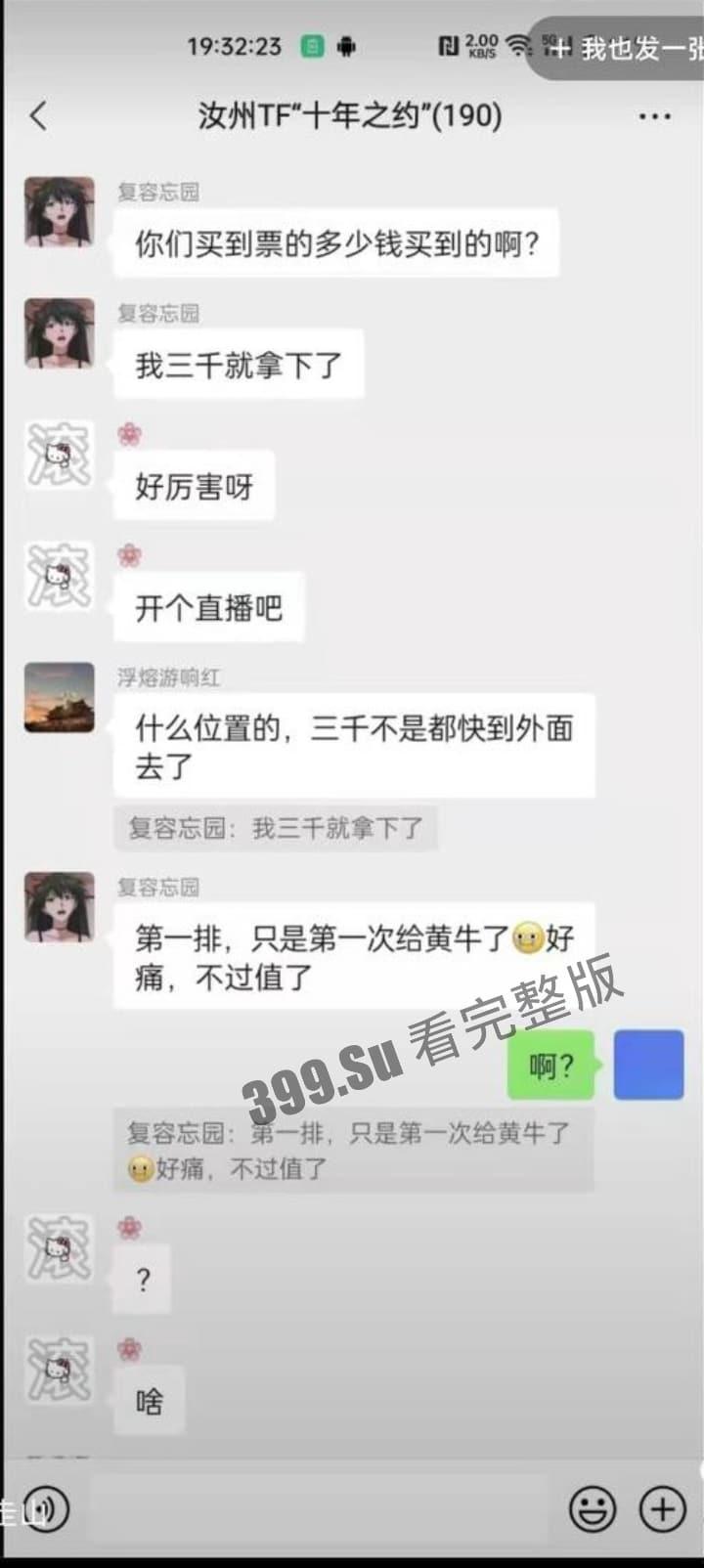 TFBOYS十周年演唱会女粉图鉴  并向抗洪一线的人民子弟兵致敬！-21