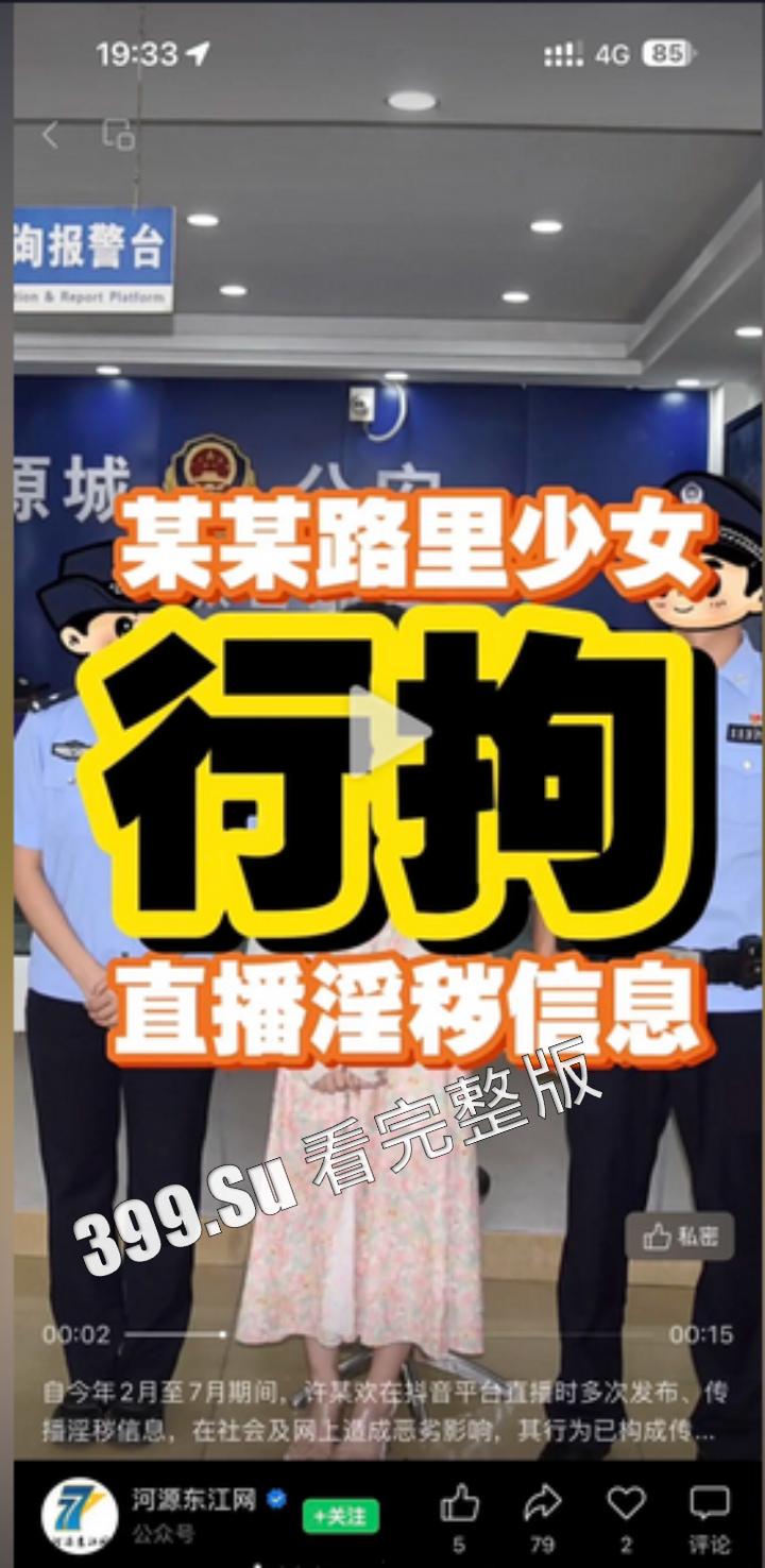 抖音 卡路里少女 因擦边被警方以传播淫秽逮捕  挺好的，是时候该回归线下了-5