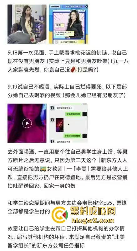 广州新东方公交车教师『李雯』学费变服务费教英语顺便教床技 陈清泉式学外语  她教姿势比教单词专业！-2