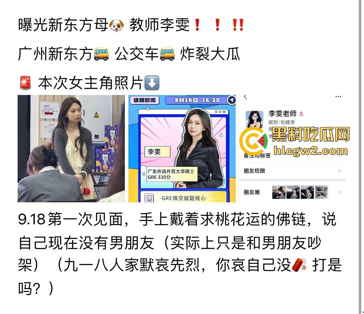 广州新东方公交车教师『李雯』学费变服务费教英语顺便教床技 陈清泉式学外语  她教姿势比教单词专业！-12