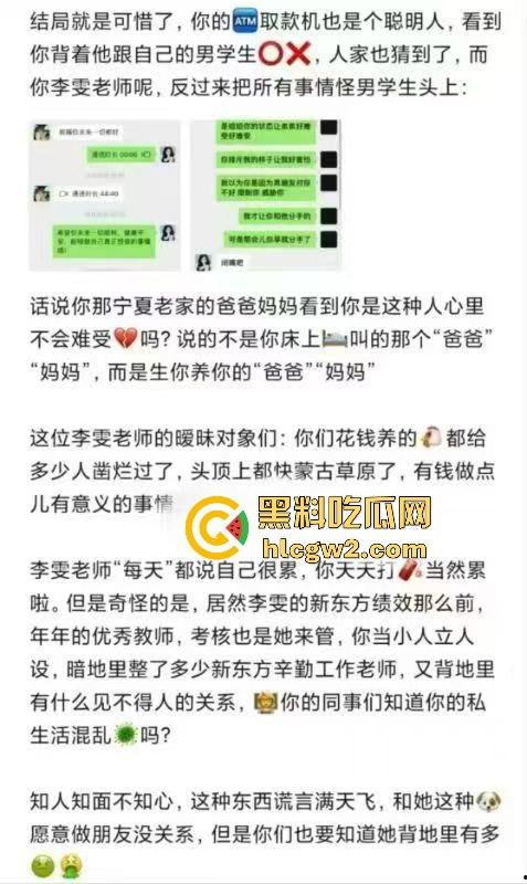 广州新东方公交车教师『李雯』学费变服务费教英语顺便教床技 陈清泉式学外语  她教姿势比教单词专业！-14