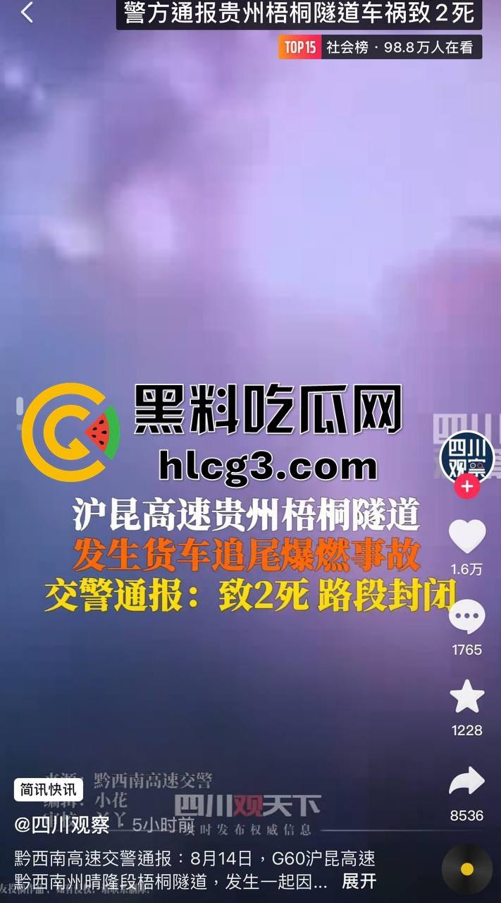 沪昆高速梧桐隧道货车追尾爆燃事故，官方通报2人死亡，网友质疑：‘烟雾如此严重，真的只有2人身故？-1