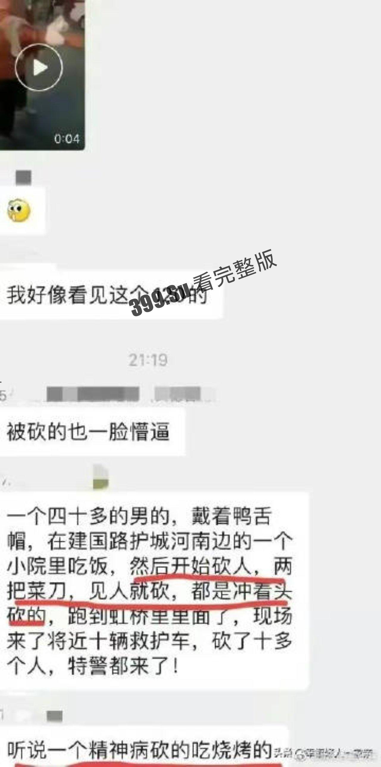 6.16 秦皇岛 重大砍人事件!10多无辜者被砍伤!-3