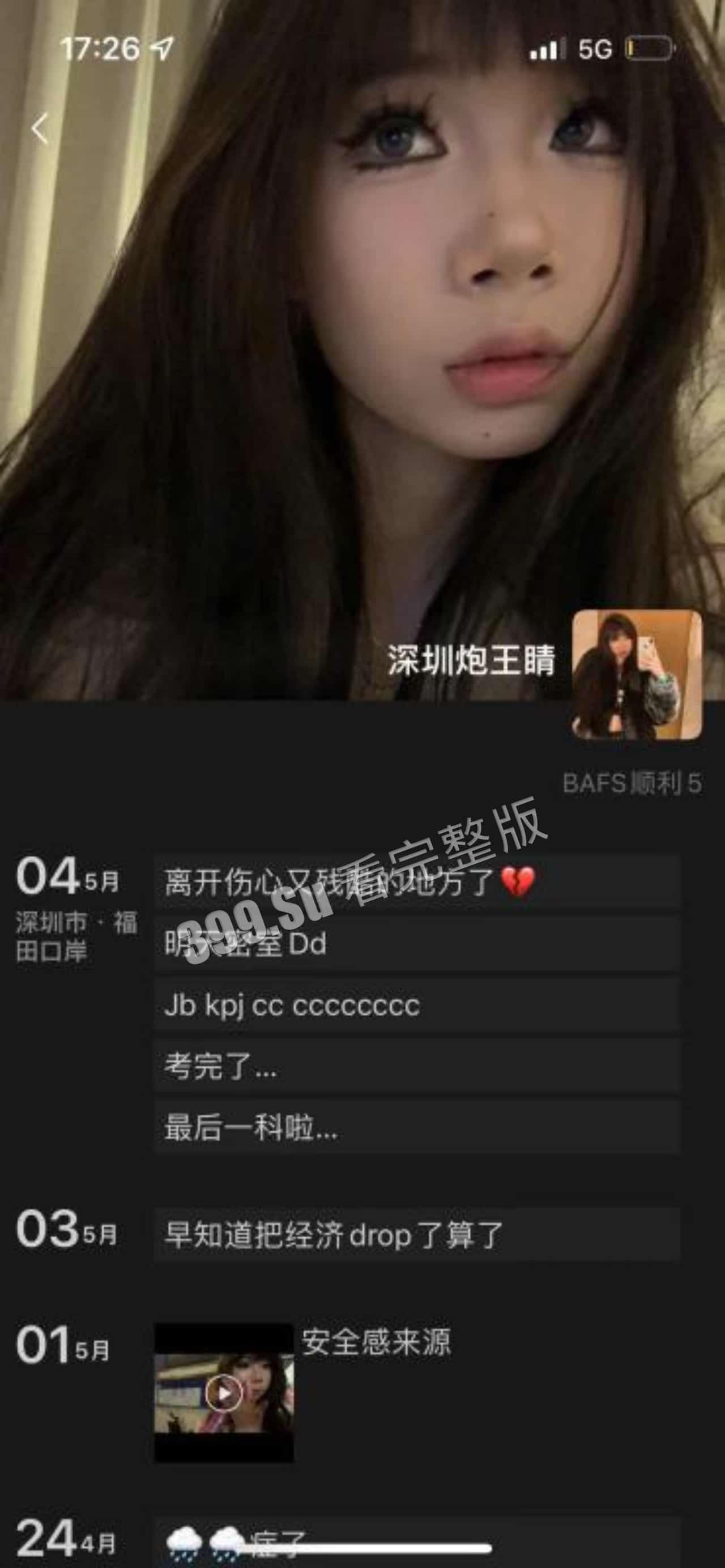 #吃瓜  #曝光 #深圳 女海王 带病到处约被实战男曝光-2