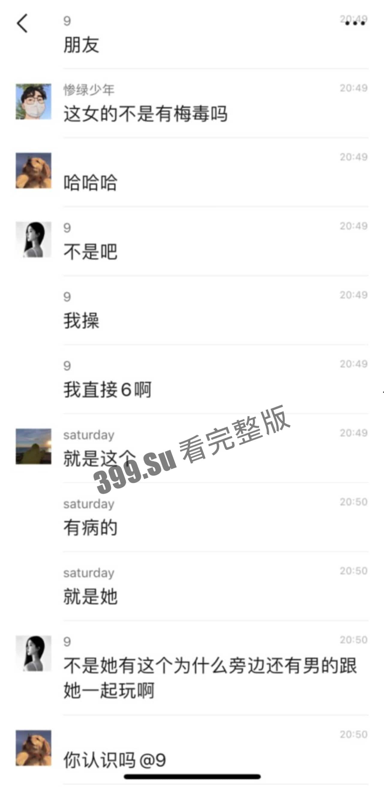 #吃瓜  #曝光 #深圳 女海王 带病到处约被实战男曝光-3