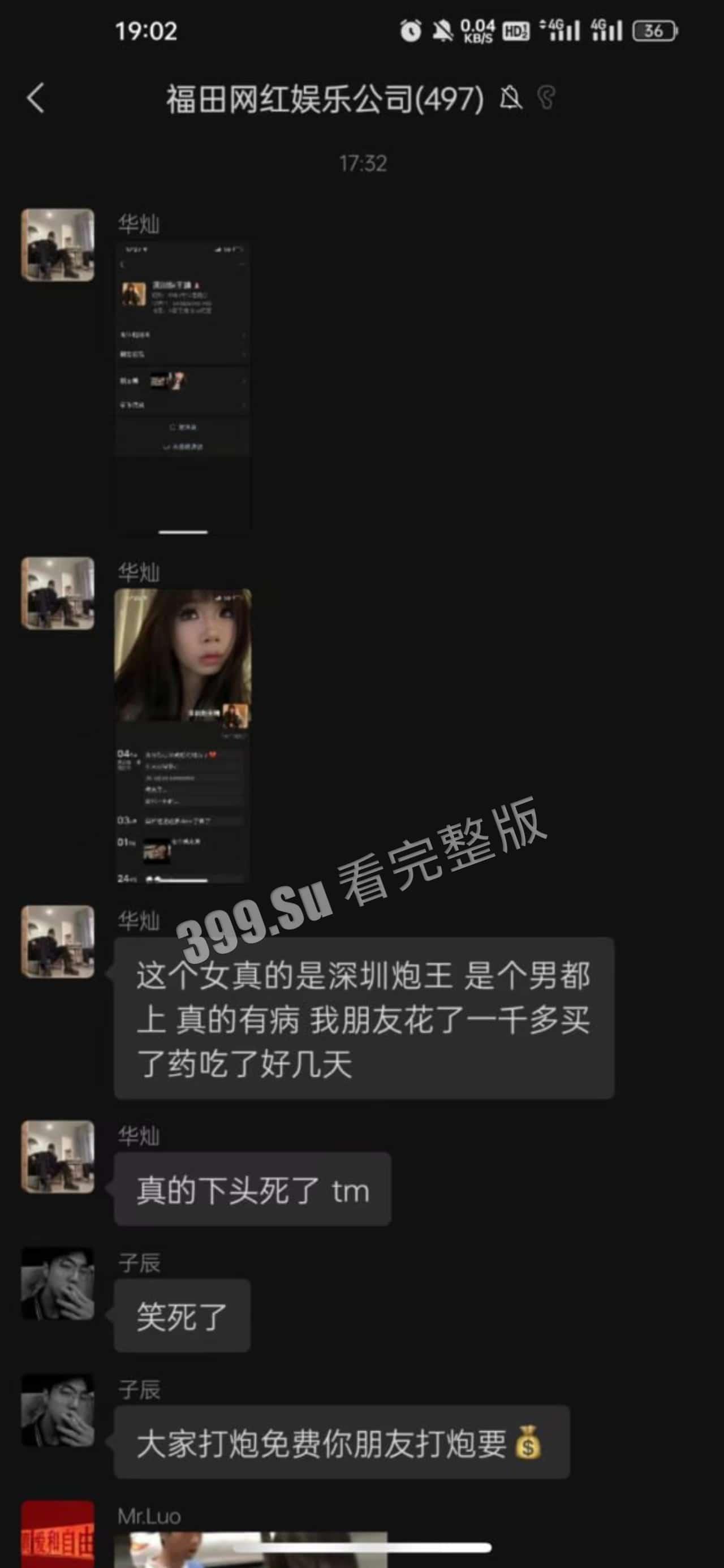 #吃瓜  #曝光 #深圳 女海王 带病到处约被实战男曝光-6