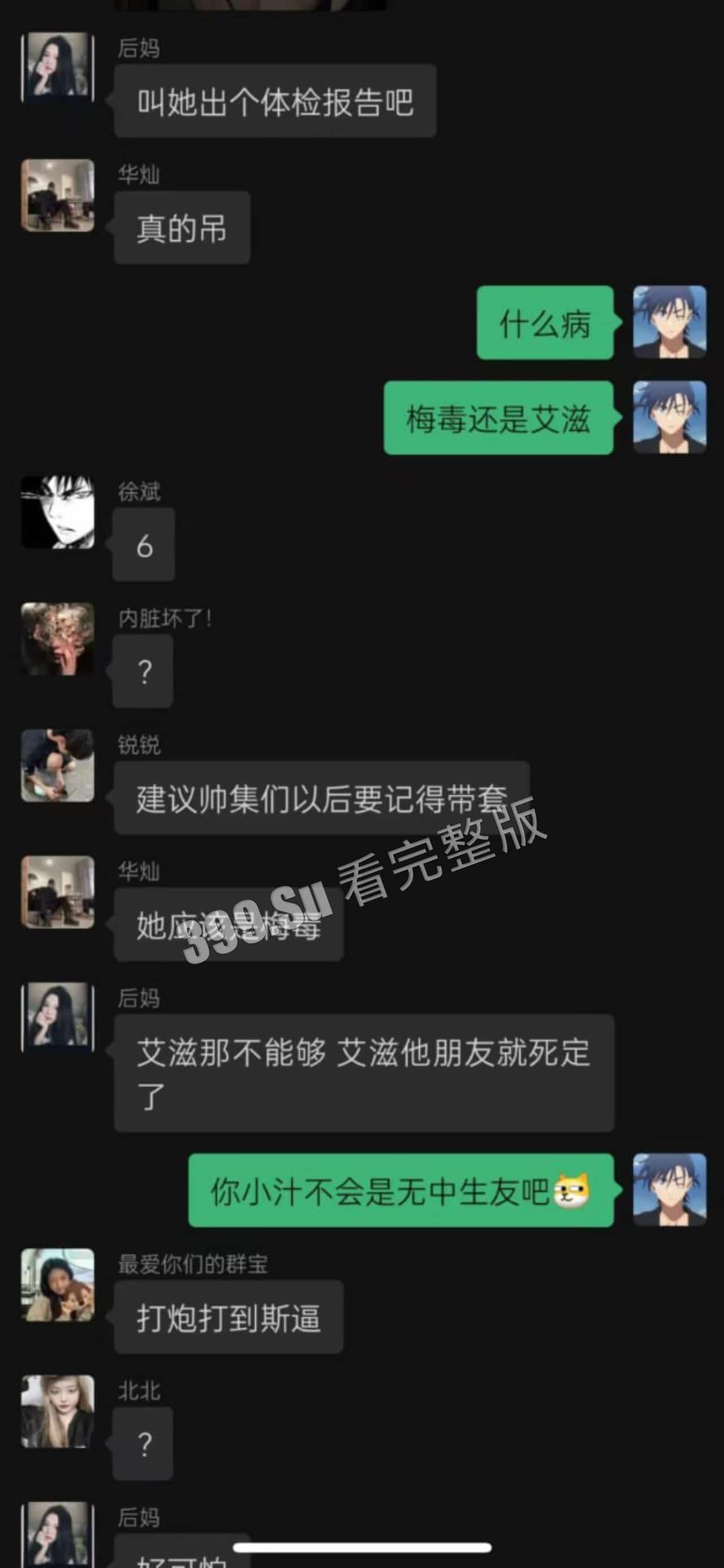 #吃瓜  #曝光 #深圳 女海王 带病到处约被实战男曝光-9