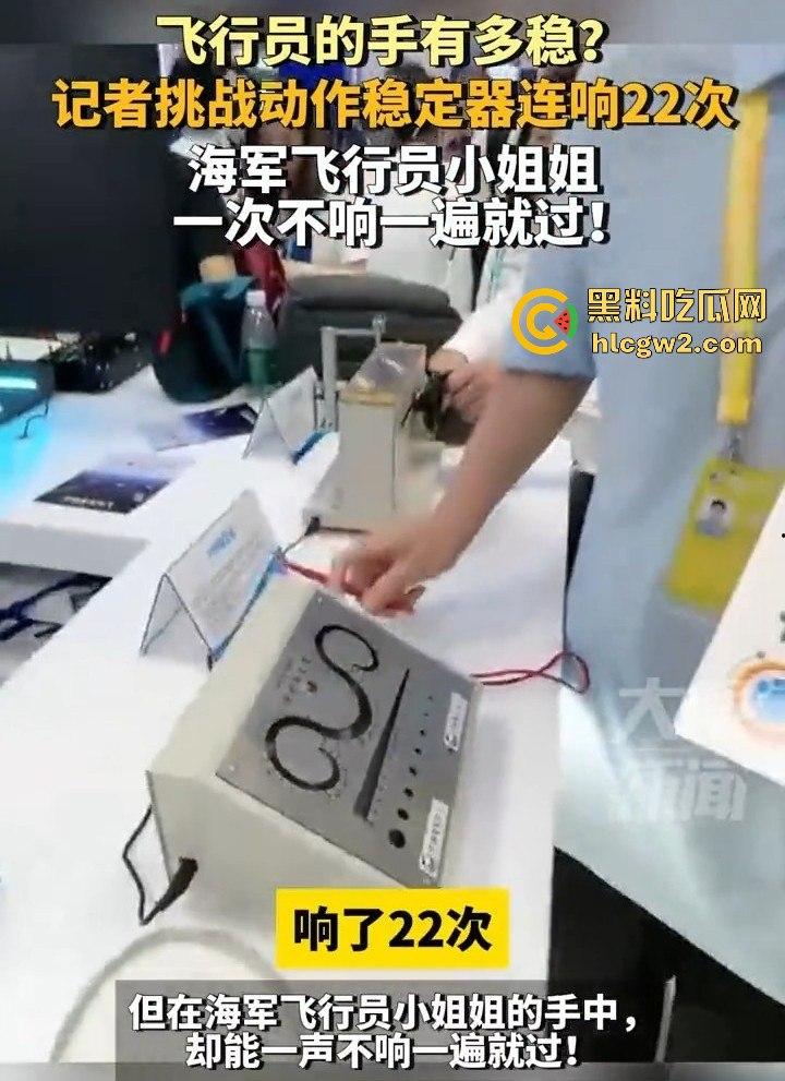 广东珠海记者挑动作稳定器连响22次！飞行员小姐姐手稳如老狗，一次不响就过不过细节绝了！-5