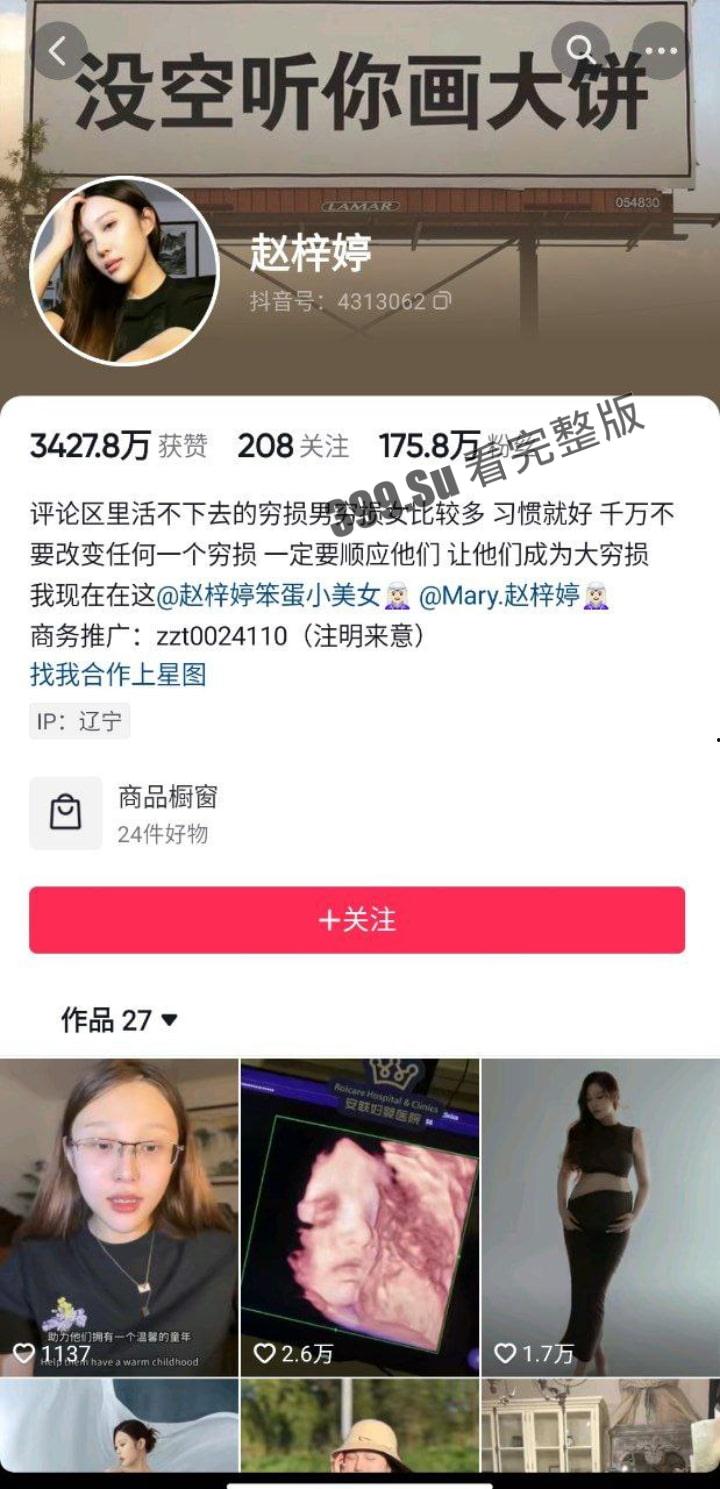沈阳名媛 抖音百万网红「赵梓婷」网传被薅头发暴力输出视频  目前已删除所有擦边视频 晒出孕照 看来想做个好妈妈-8