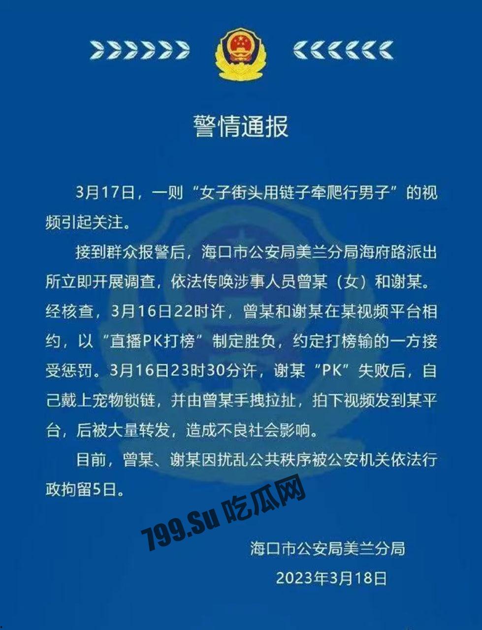 海口市 女子街头用链子牵爬行男事件 有人不做偏要做狗-3