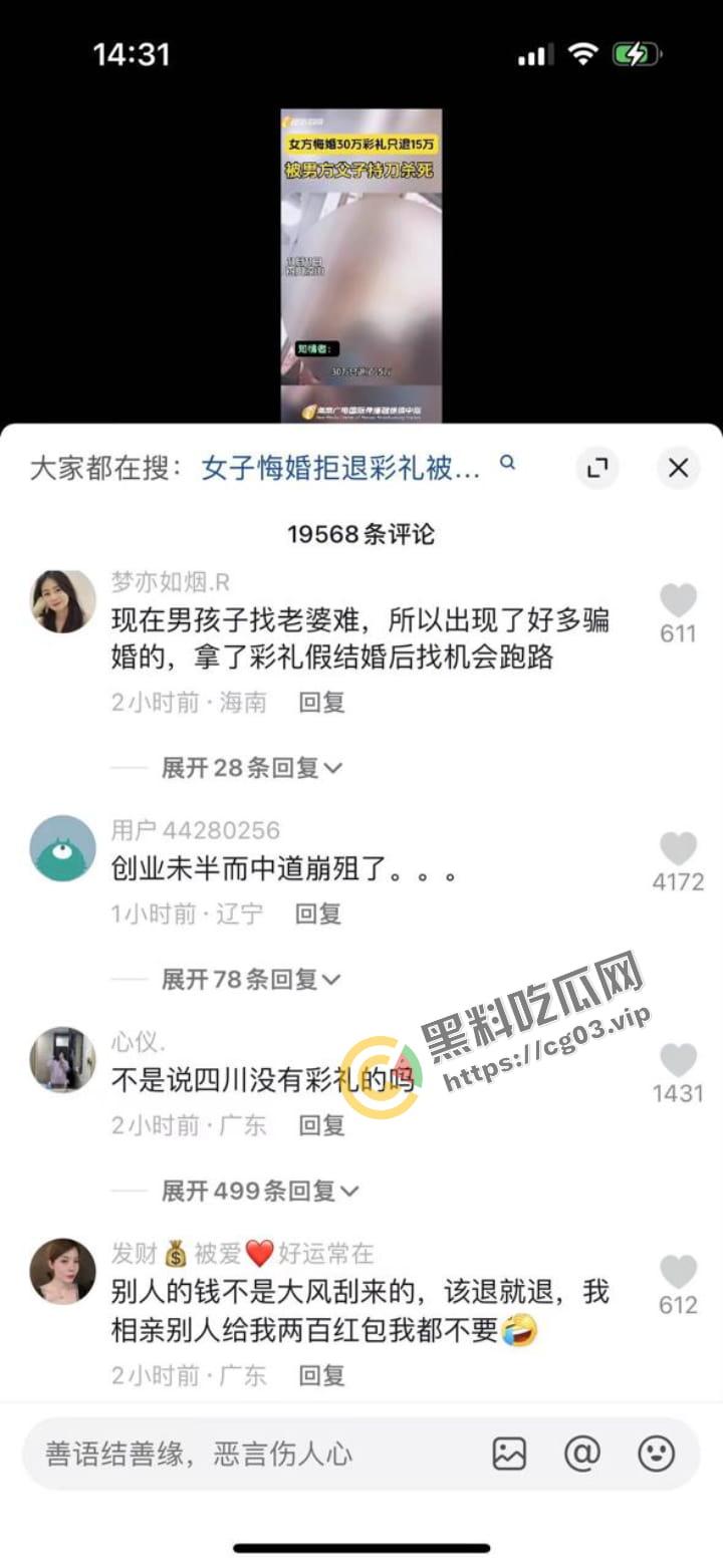 四川凉山 女方悔婚30万彩礼 只退一半 被男方父子持刀杀死 现场无码监控曝光-3