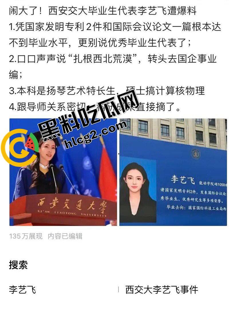 西安交通大学 李艺飞 号称学术妲己 靠上床窃取年级第一学术成果 被曝与导师有不正当关系！-3