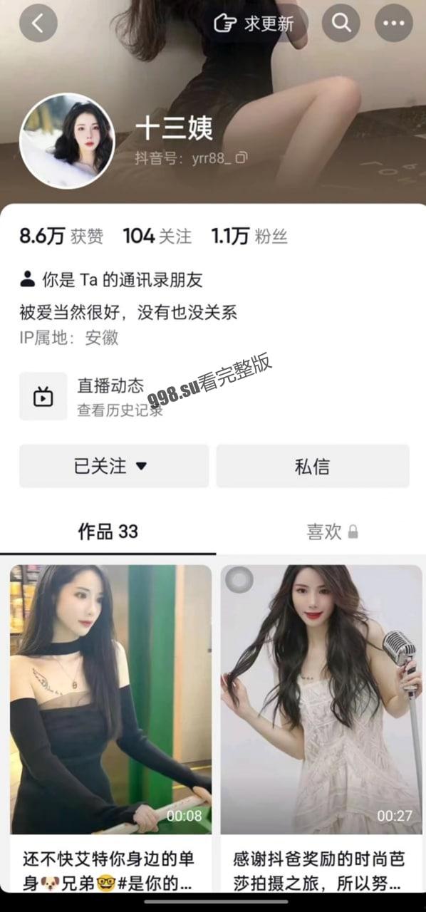 抖音 #十三姨 微信福利与1V1视频-1