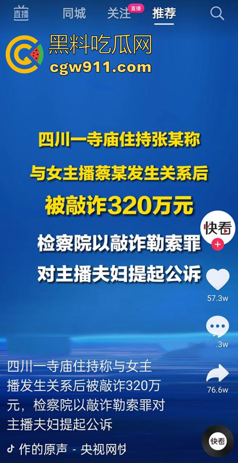 四川佛教协会副会长【释照杰】，和女主播骚妇发生关系，被其老公偷拍敲诈，心疼钱报警结果视频被曝光！-2