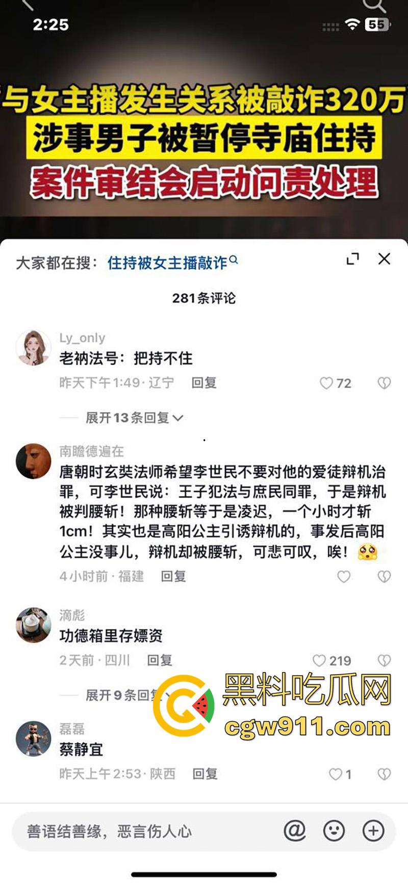 四川佛教协会副会长【释照杰】，和女主播骚妇发生关系，被其老公偷拍敲诈，心疼钱报警结果视频被曝光！-5