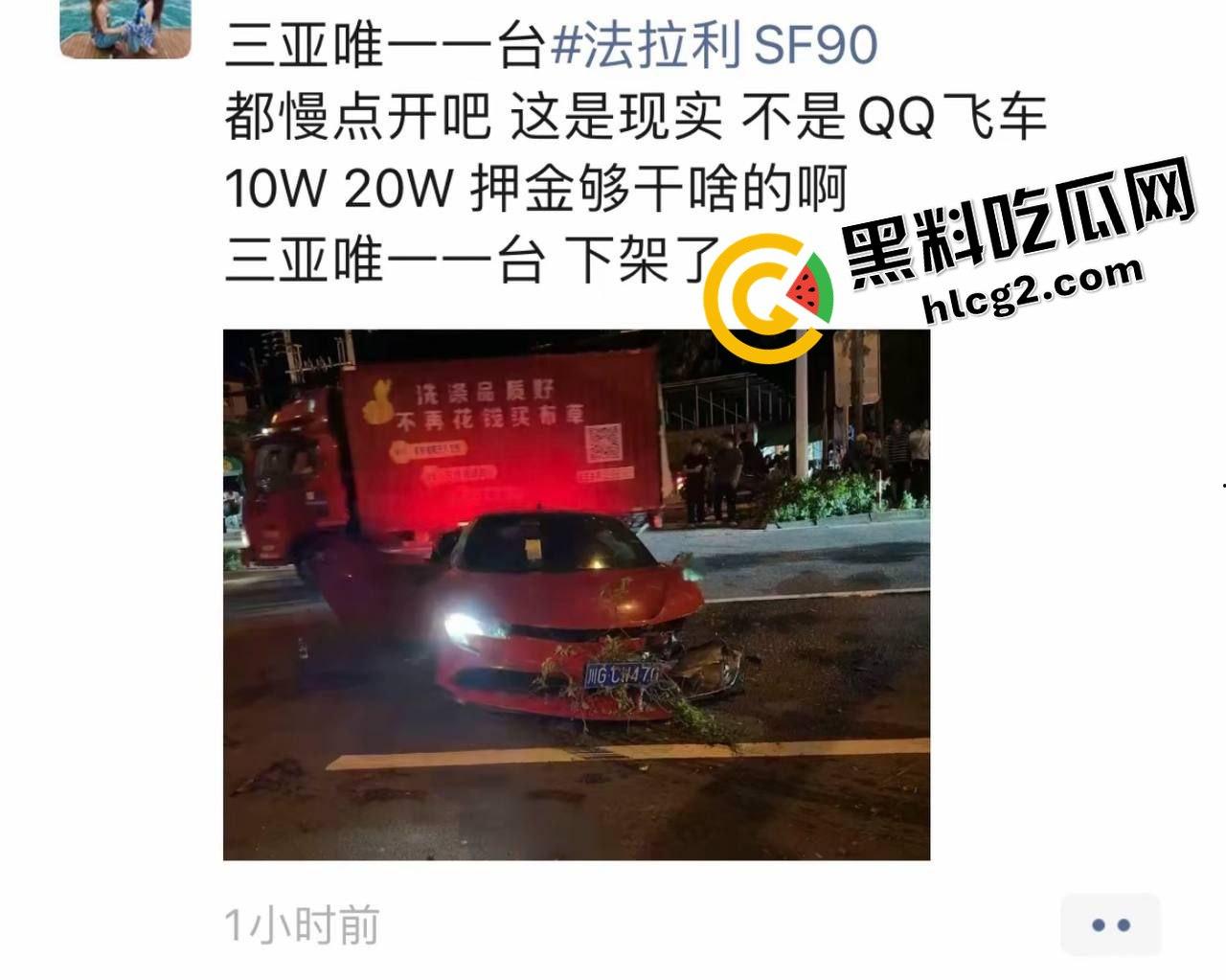 三亚3位小仙女 租法拉利跑车出车祸 后胎撞飞数米 唯一一台法拉利sf90报废-1