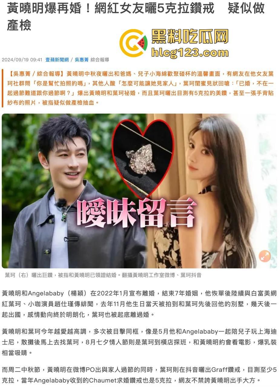 黄晓明官宣恋情遭打脸！网红叶珂晒聊天记录：黄晓明没结婚？前任老公还扒出私密视频！-1