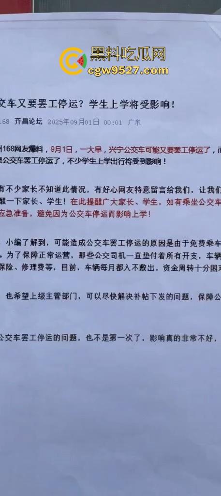 广东兴宁公交车司机集体罢工停运，长期以来免费乘车卡的补贴迟迟未下发，不懂就问这钱到底去谁手里了！-4