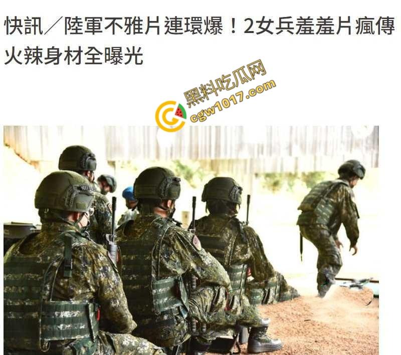 台湾军十军团586旅女兵自慰视频曝光，秘密武器秒杀，“激情战地”瞬间暴露，网友直呼“火辣辣!”！-3