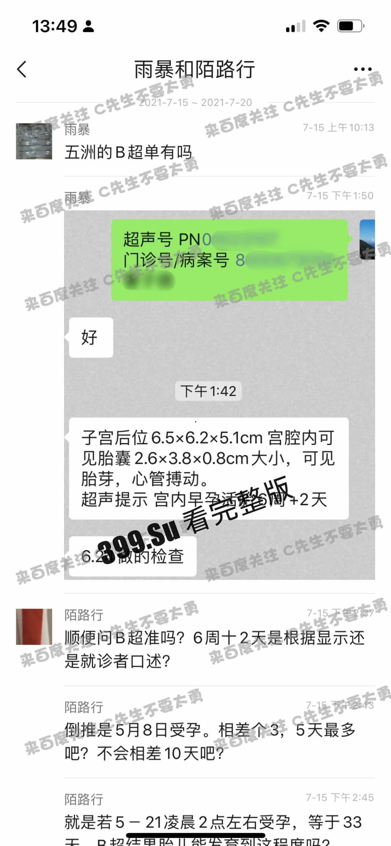 蔡徐坤报警啦！自c女士打胎事件后，又扯出w女士，凡凡此时已带着笑容开始收拾下铺了（完整事件梳理）-9