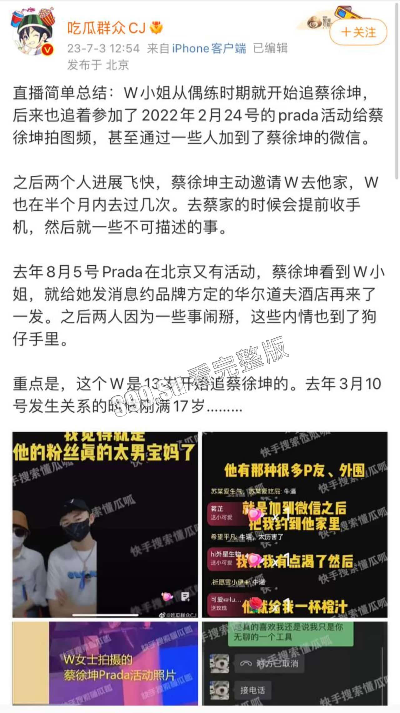 蔡徐坤报警啦！自c女士打胎事件后，又扯出w女士，凡凡此时已带着笑容开始收拾下铺了（完整事件梳理）-14