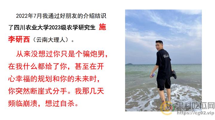 PDF事件!四川农业大学2023级农学研究生【施李研西】被爆 出轨-暴力-骗炮-养胃男-PUA 女方愤怒制作20页PDF控诉!-4