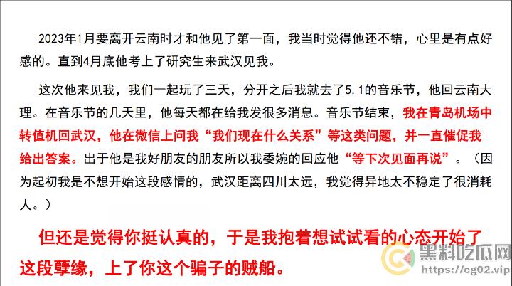 PDF事件!四川农业大学2023级农学研究生【施李研西】被爆 出轨-暴力-骗炮-养胃男-PUA 女方愤怒制作20页PDF控诉!-5