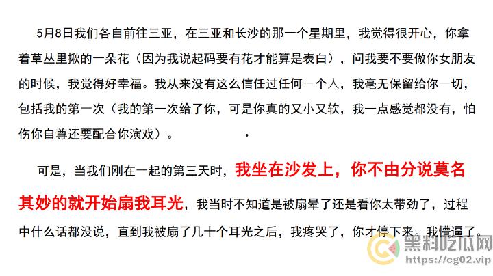 PDF事件!四川农业大学2023级农学研究生【施李研西】被爆 出轨-暴力-骗炮-养胃男-PUA 女方愤怒制作20页PDF控诉!-6