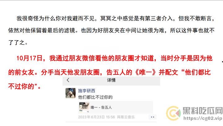 PDF事件!四川农业大学2023级农学研究生【施李研西】被爆 出轨-暴力-骗炮-养胃男-PUA 女方愤怒制作20页PDF控诉!-18