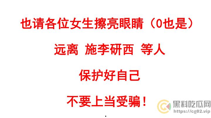 PDF事件!四川农业大学2023级农学研究生【施李研西】被爆 出轨-暴力-骗炮-养胃男-PUA 女方愤怒制作20页PDF控诉!-20