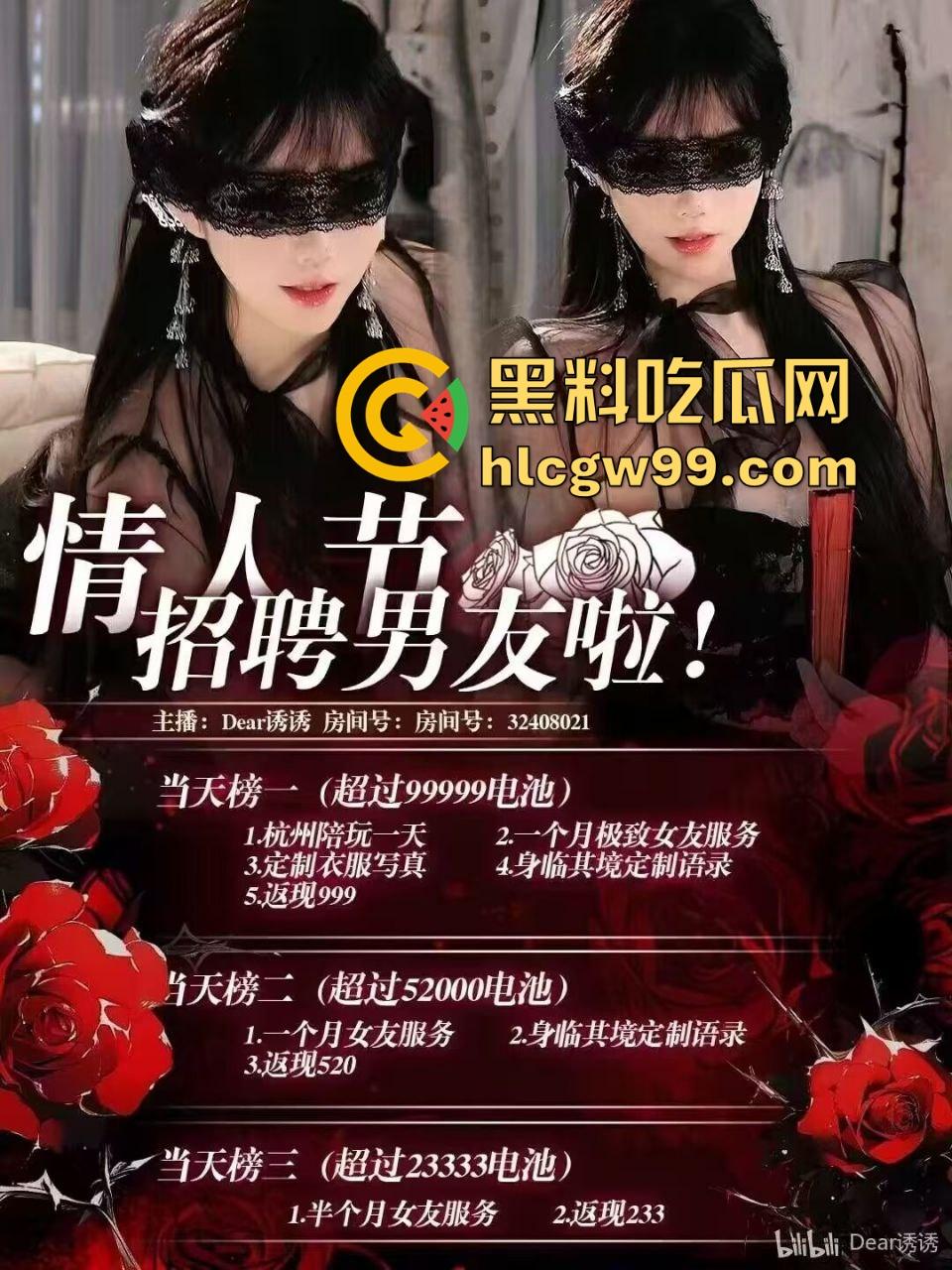 B站主播『Dear诱诱』情人节榜一大哥体验女友服务,互联网卖逼新模式,1000软妹币起步包天随便玩!-1