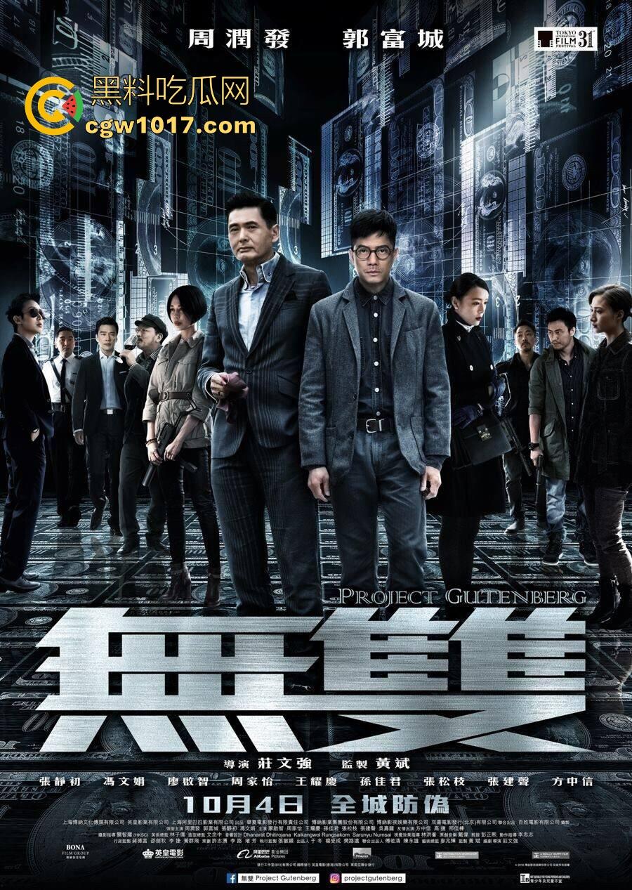 以制作伪钞的犯罪动作电影【无双】以假乱真，香港电影又一部诚心之作，高清免费上映！-1